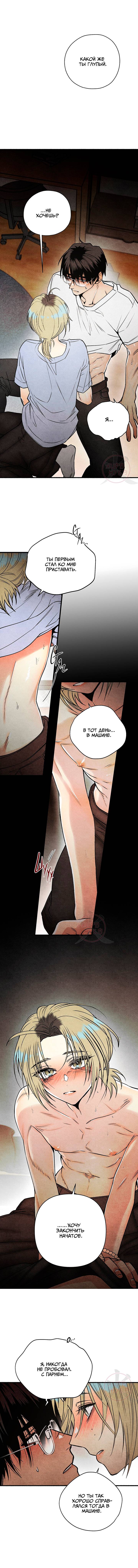 Манга Сказания о четырёх временах года - Глава 16 Страница 4