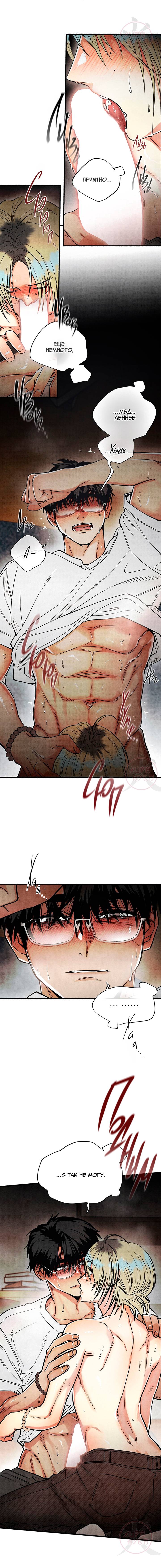 Манга Сказания о четырёх временах года - Глава 16 Страница 7