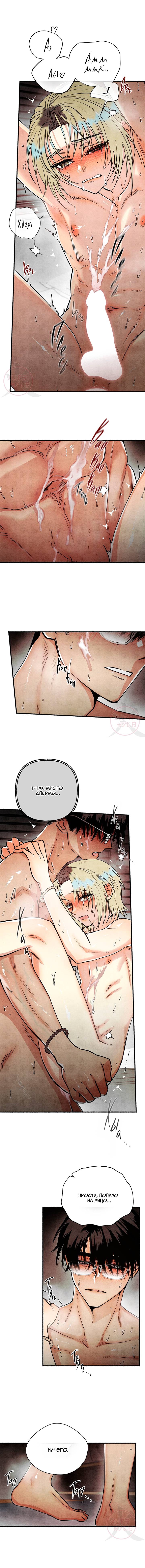 Манга Сказания о четырёх временах года - Глава 18 Страница 5