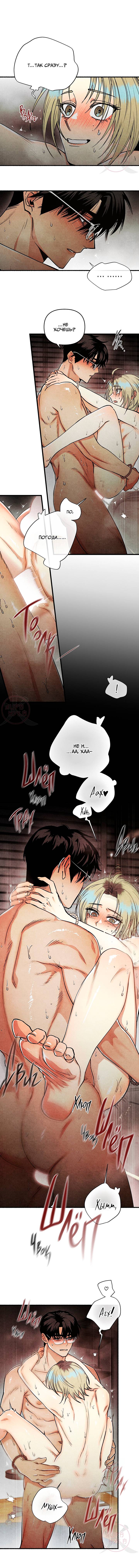 Манга Сказания о четырёх временах года - Глава 18 Страница 3