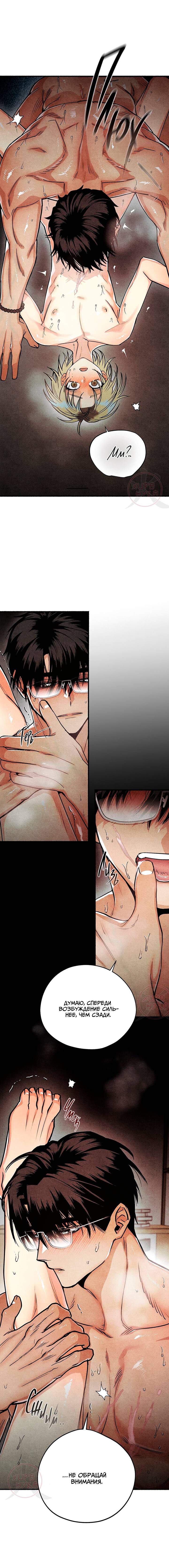 Манга Сказания о четырёх временах года - Глава 18 Страница 6