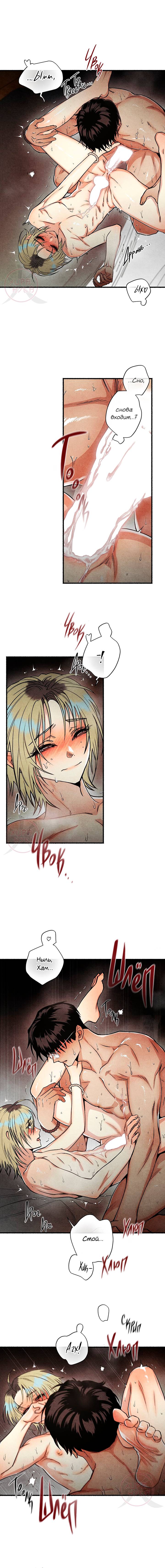 Манга Сказания о четырёх временах года - Глава 18 Страница 7