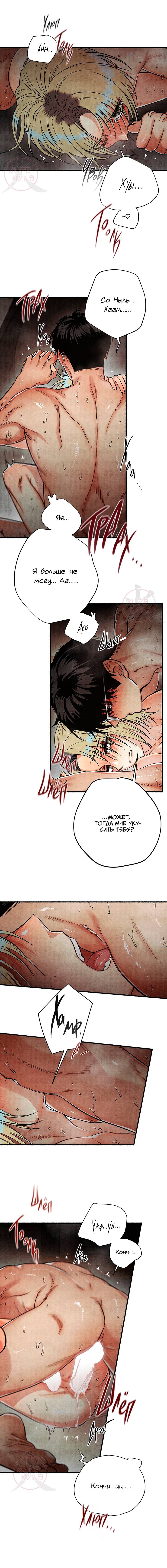 Манга Сказания о четырёх временах года - Глава 18 Страница 10