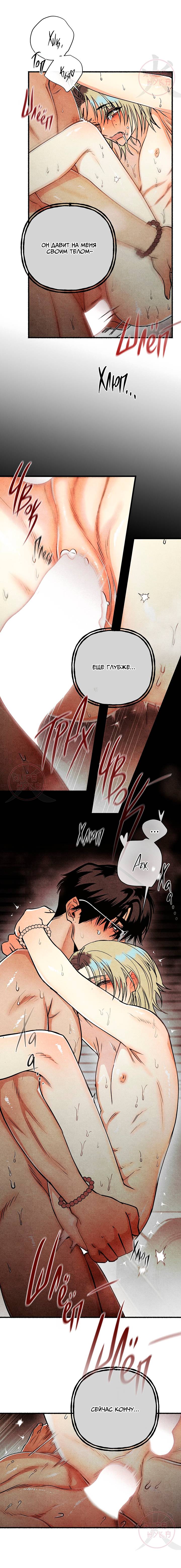 Манга Сказания о четырёх временах года - Глава 18 Страница 4