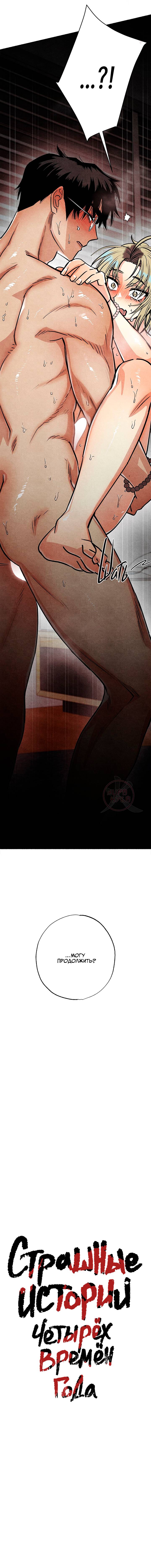 Манга Сказания о четырёх временах года - Глава 18 Страница 2