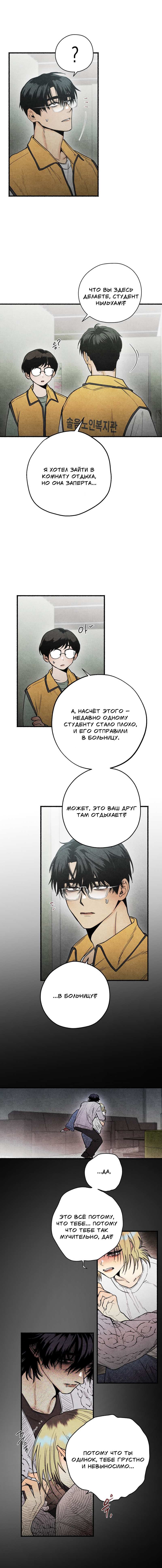 Манга Сказания о четырёх временах года - Глава 26 Страница 7