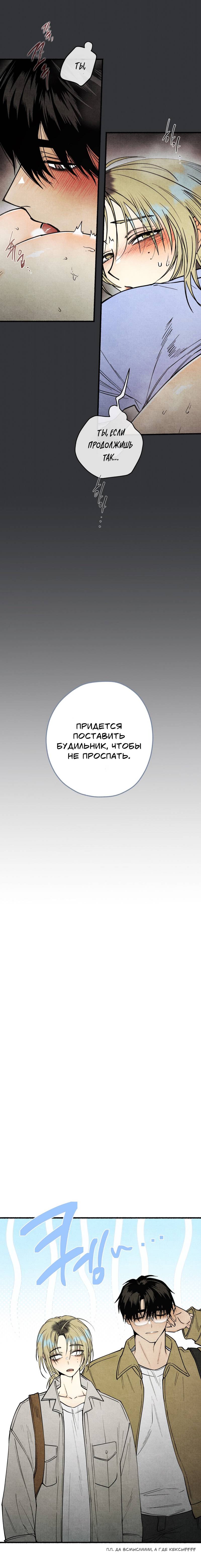 Манга Сказания о четырёх временах года - Глава 23 Страница 13