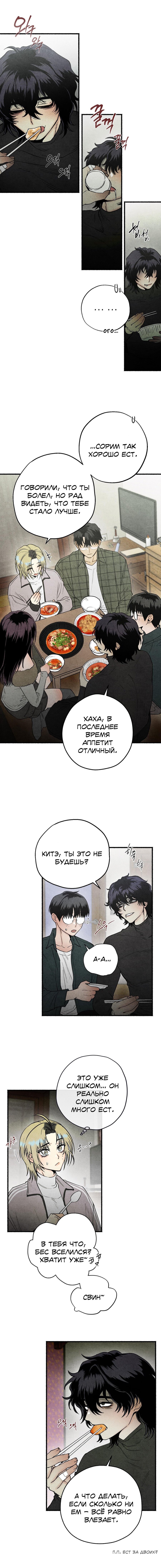 Манга Сказания о четырёх временах года - Глава 29 Страница 14