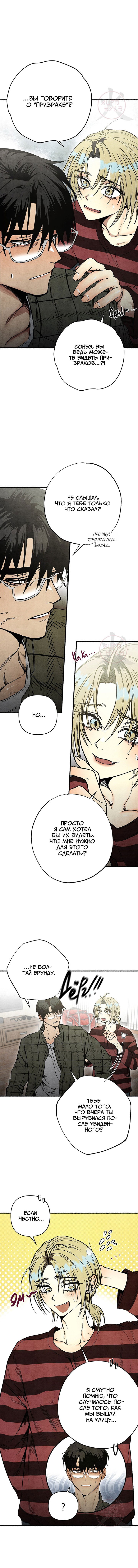 Манга Сказания о четырёх временах года - Глава 3 Страница 2