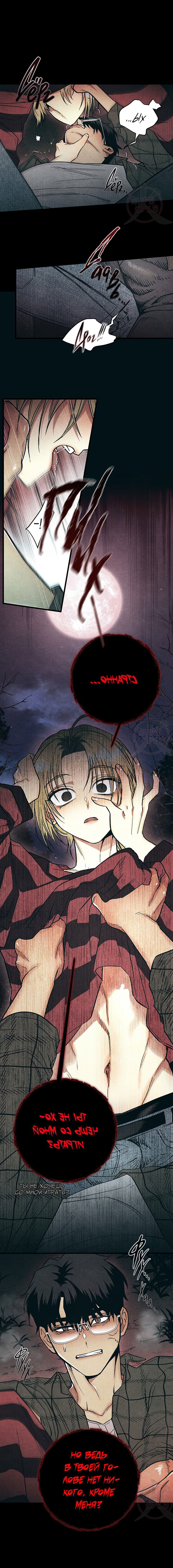 Манга Сказания о четырёх временах года - Глава 3 Страница 6