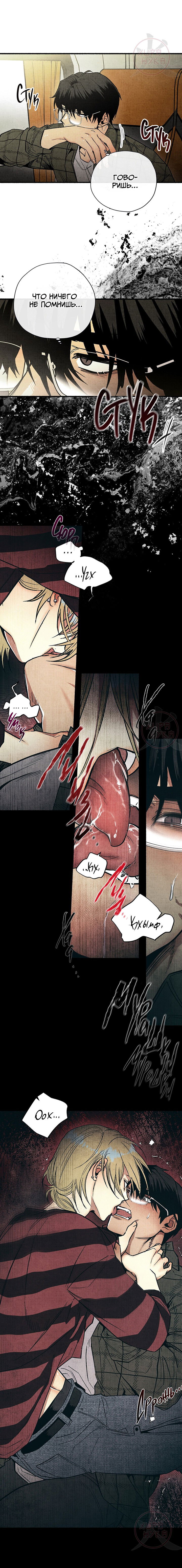 Манга Сказания о четырёх временах года - Глава 3 Страница 5