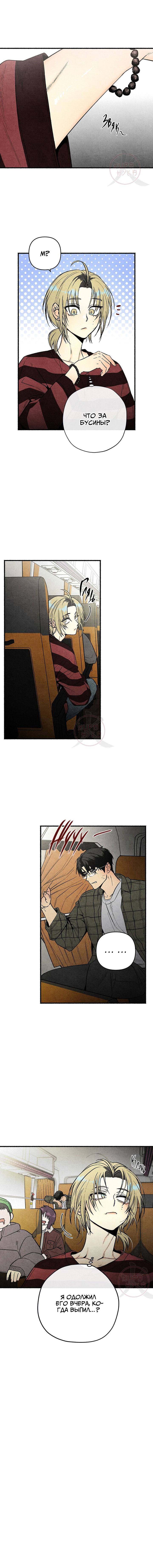 Манга Сказания о четырёх временах года - Глава 3 Страница 11