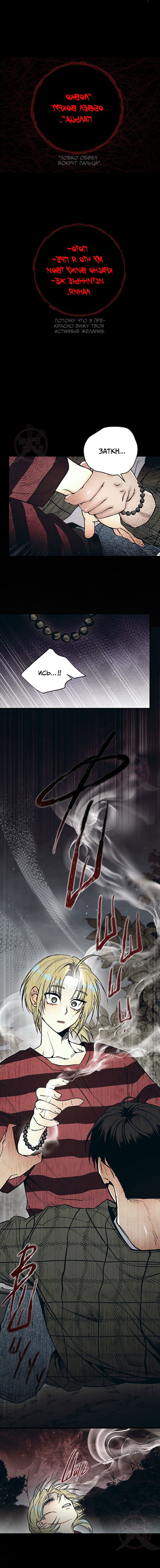 Манга Сказания о четырёх временах года - Глава 3 Страница 9