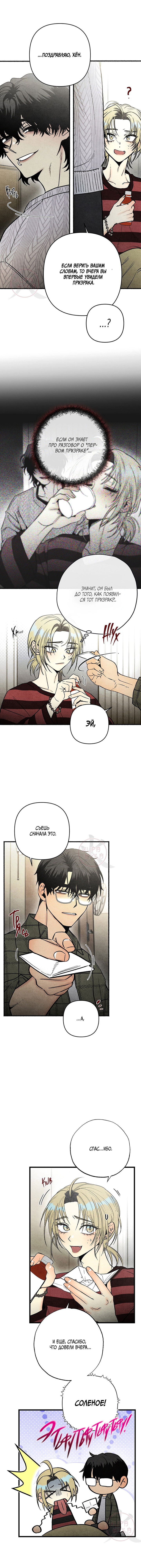 Манга Сказания о четырёх временах года - Глава 2 Страница 14