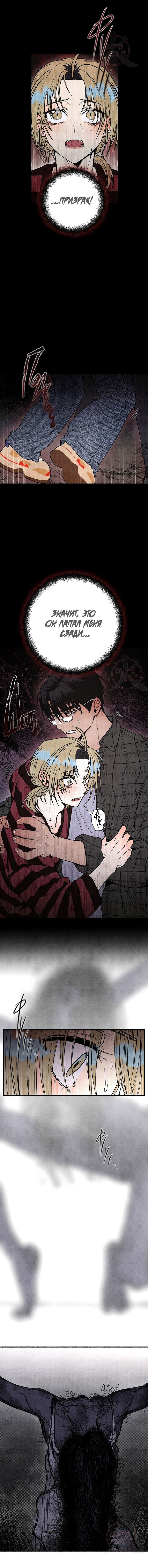 Манга Сказания о четырёх временах года - Глава 2 Страница 6