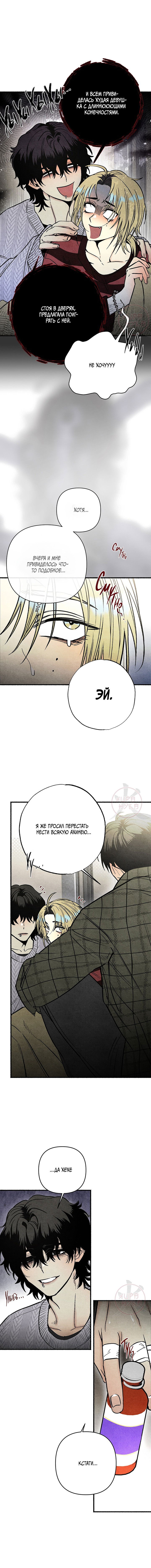 Манга Сказания о четырёх временах года - Глава 2 Страница 13