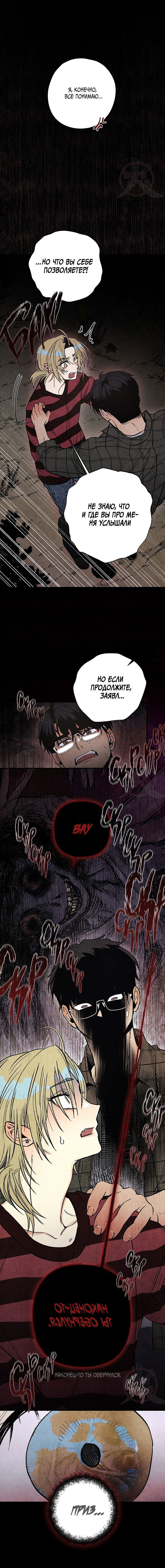 Манга Сказания о четырёх временах года - Глава 2 Страница 5