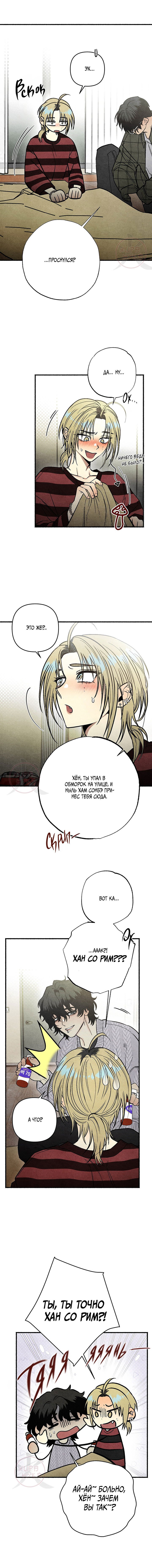 Манга Сказания о четырёх временах года - Глава 2 Страница 11