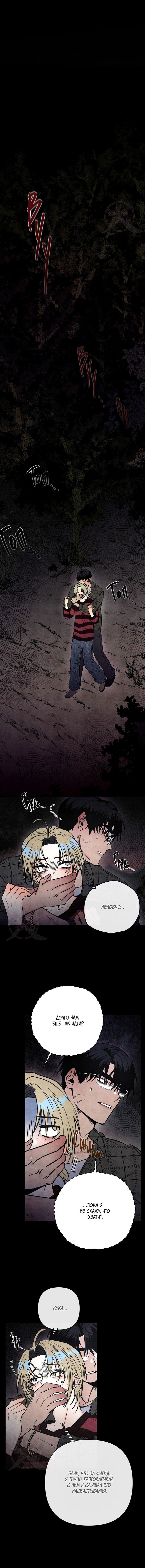 Манга Сказания о четырёх временах года - Глава 2 Страница 2