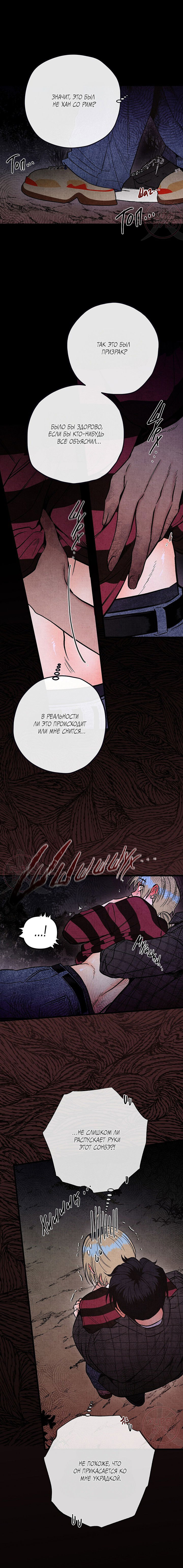 Манга Сказания о четырёх временах года - Глава 2 Страница 3