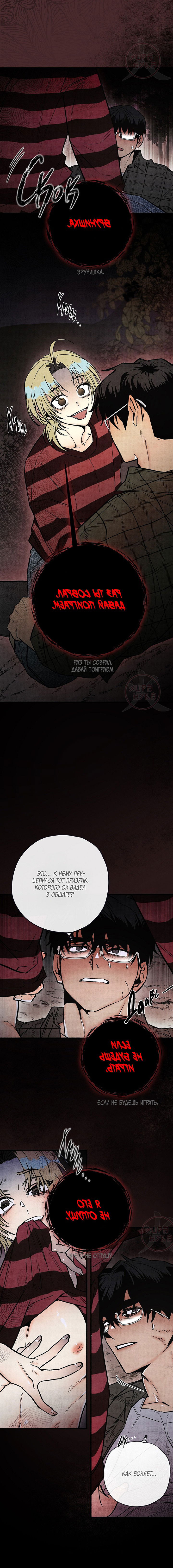 Манга Сказания о четырёх временах года - Глава 2 Страница 8