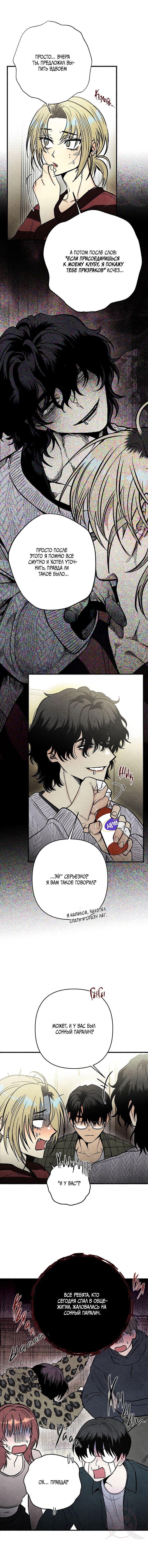 Манга Сказания о четырёх временах года - Глава 2 Страница 12