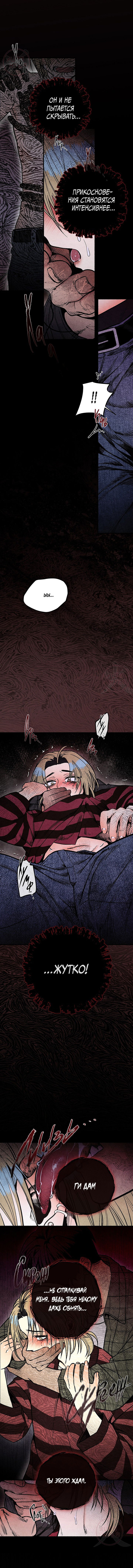 Манга Сказания о четырёх временах года - Глава 2 Страница 4