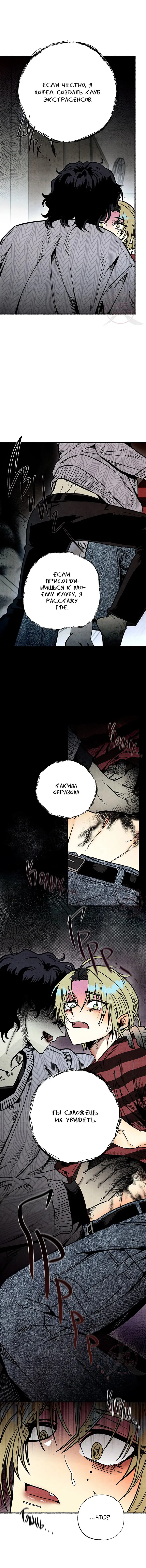 Манга Сказания о четырёх временах года - Глава 1 Страница 18