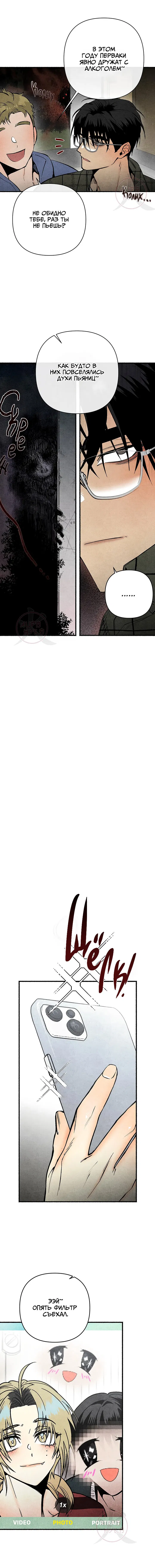 Манга Сказания о четырёх временах года - Глава 1 Страница 6