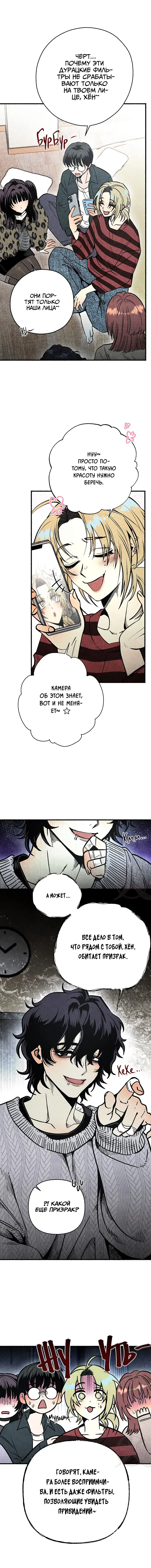 Манга Сказания о четырёх временах года - Глава 1 Страница 8