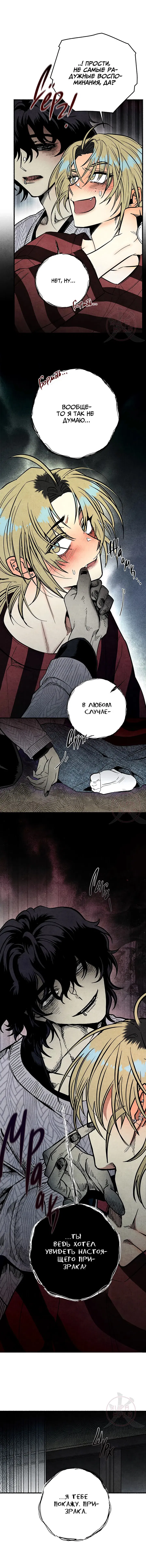 Манга Сказания о четырёх временах года - Глава 1 Страница 17