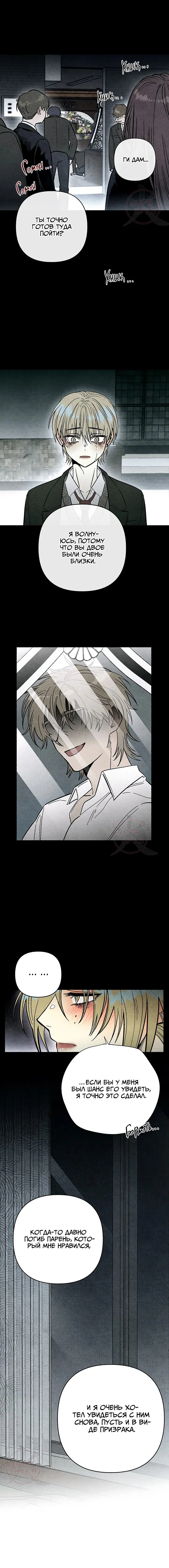 Манга Сказания о четырёх временах года - Глава 1 Страница 15