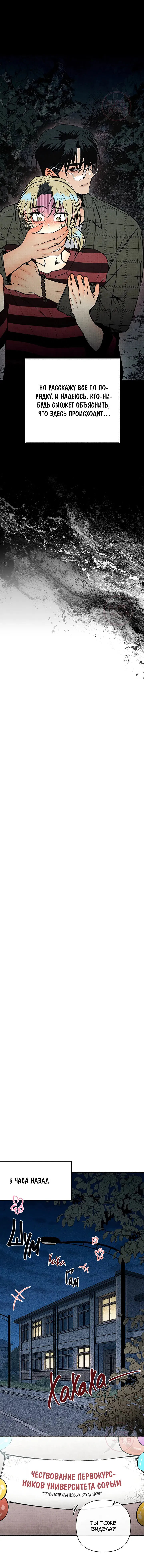 Манга Сказания о четырёх временах года - Глава 1 Страница 4