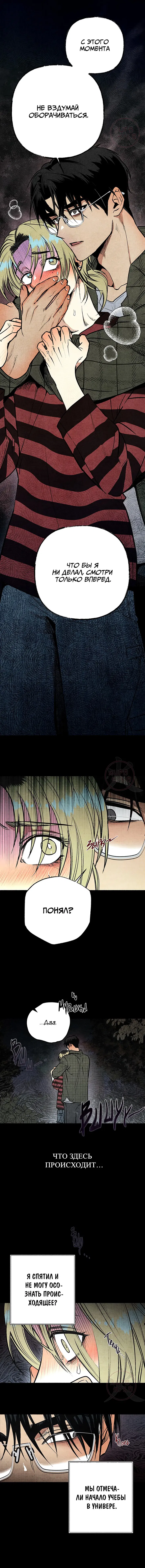 Манга Сказания о четырёх временах года - Глава 1 Страница 3