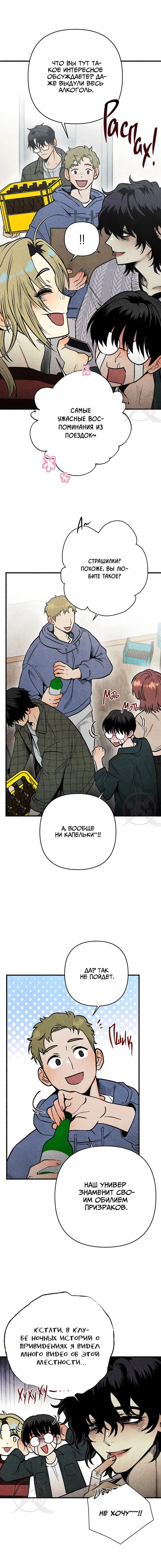 Манга Сказания о четырёх временах года - Глава 1 Страница 10