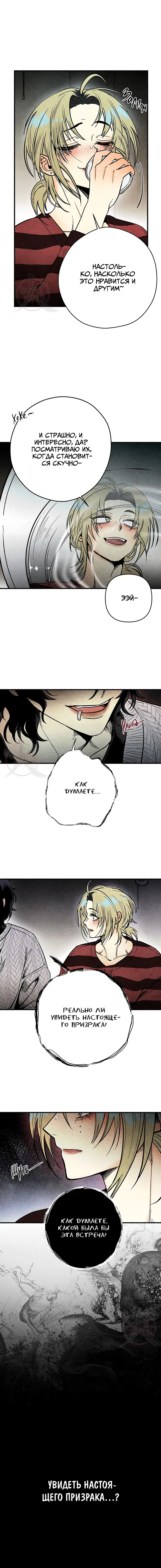 Манга Сказания о четырёх временах года - Глава 1 Страница 14