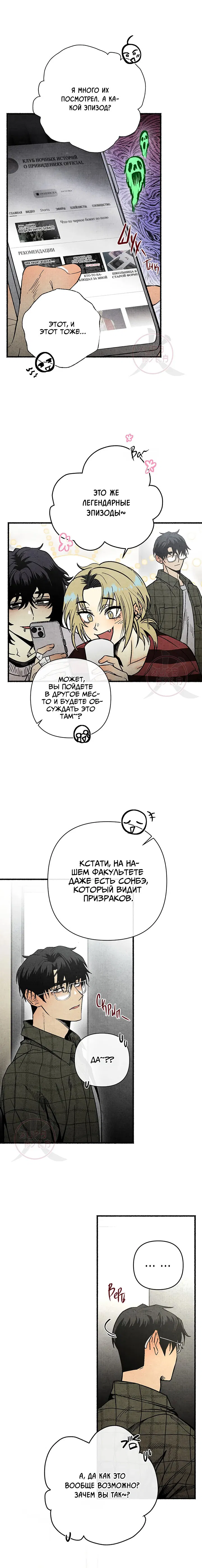 Манга Сказания о четырёх временах года - Глава 1 Страница 11