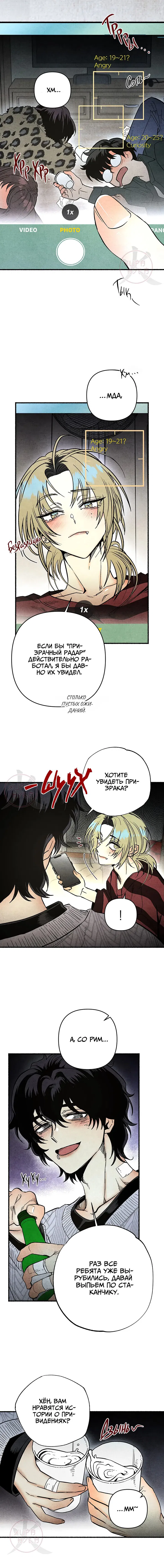 Манга Сказания о четырёх временах года - Глава 1 Страница 13