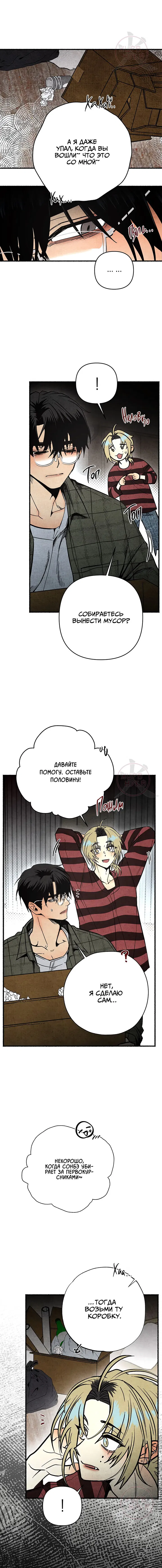 Манга Сказания о четырёх временах года - Глава 1 Страница 20