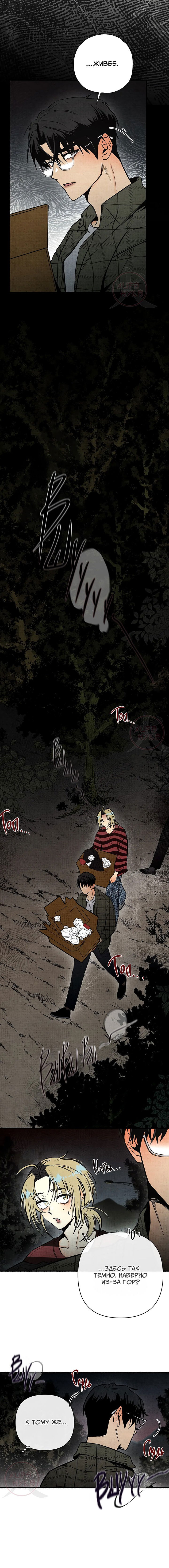 Манга Сказания о четырёх временах года - Глава 1 Страница 21