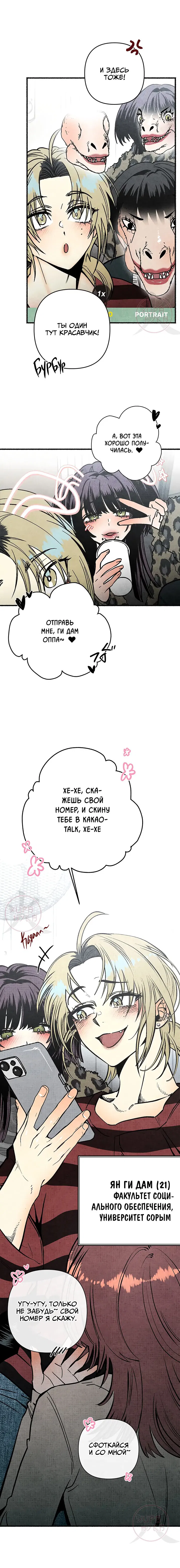 Манга Сказания о четырёх временах года - Глава 1 Страница 7