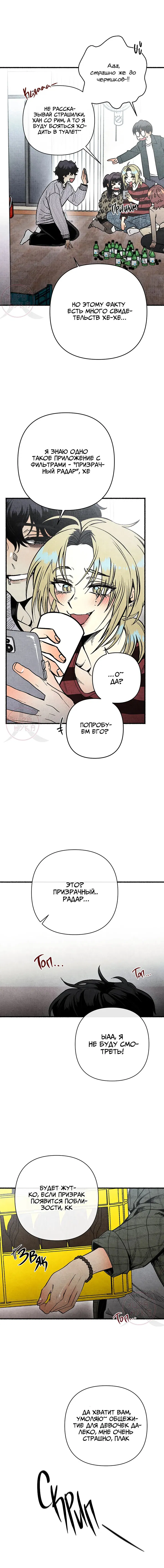 Манга Сказания о четырёх временах года - Глава 1 Страница 9