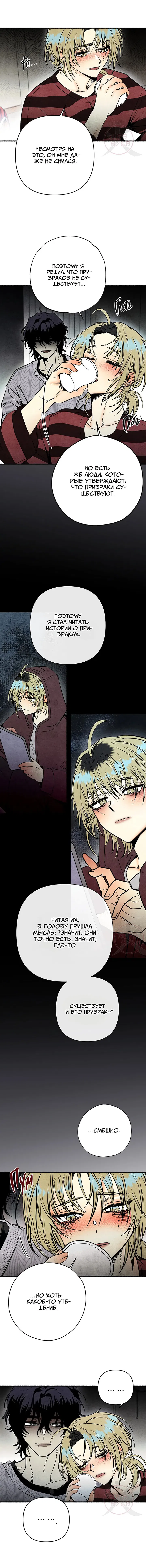 Манга Сказания о четырёх временах года - Глава 1 Страница 16