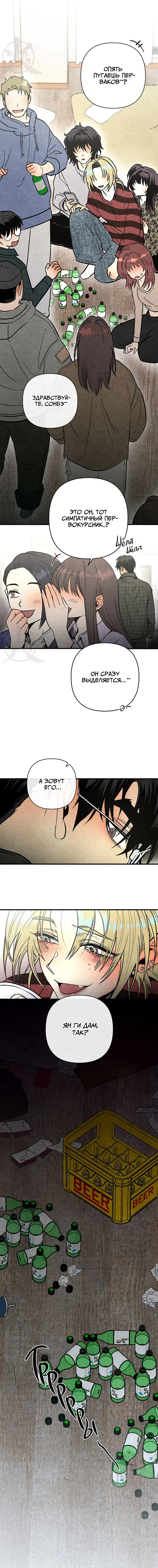 Манга Сказания о четырёх временах года - Глава 1 Страница 12