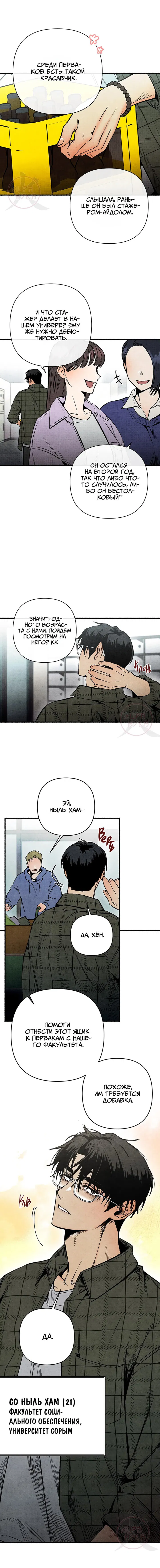 Манга Сказания о четырёх временах года - Глава 1 Страница 5