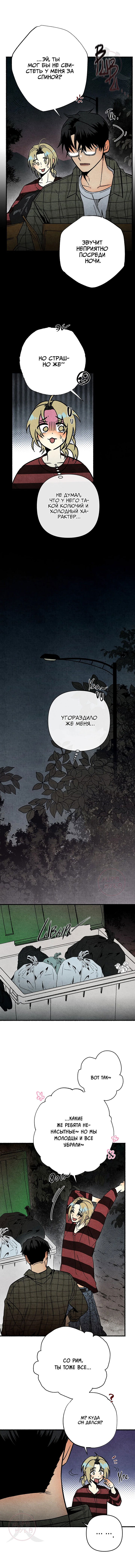 Манга Сказания о четырёх временах года - Глава 1 Страница 22