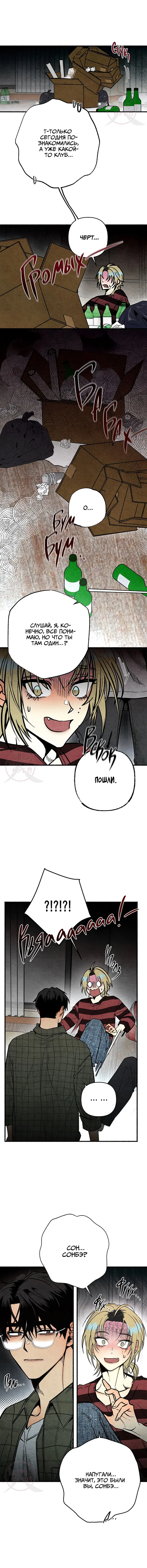 Манга Сказания о четырёх временах года - Глава 1 Страница 19