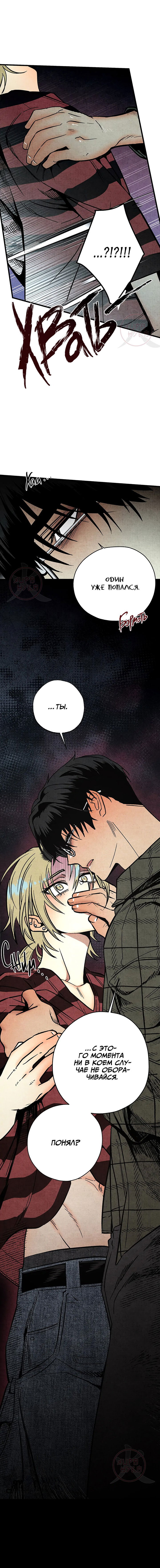 Манга Сказания о четырёх временах года - Глава 1 Страница 24