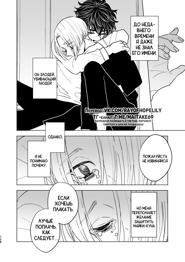 Манга Токийские Мстители - Мне жаль, что я не смог умереть достойно - Глава 1 Страница 45