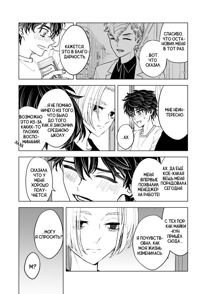 Манга Токийские Мстители - Мне жаль, что я не смог умереть достойно - Глава 1 Страница 41